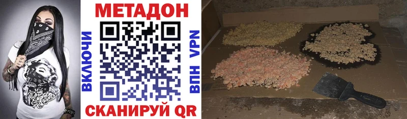 Метадон VHQ Купить где Новодвинск